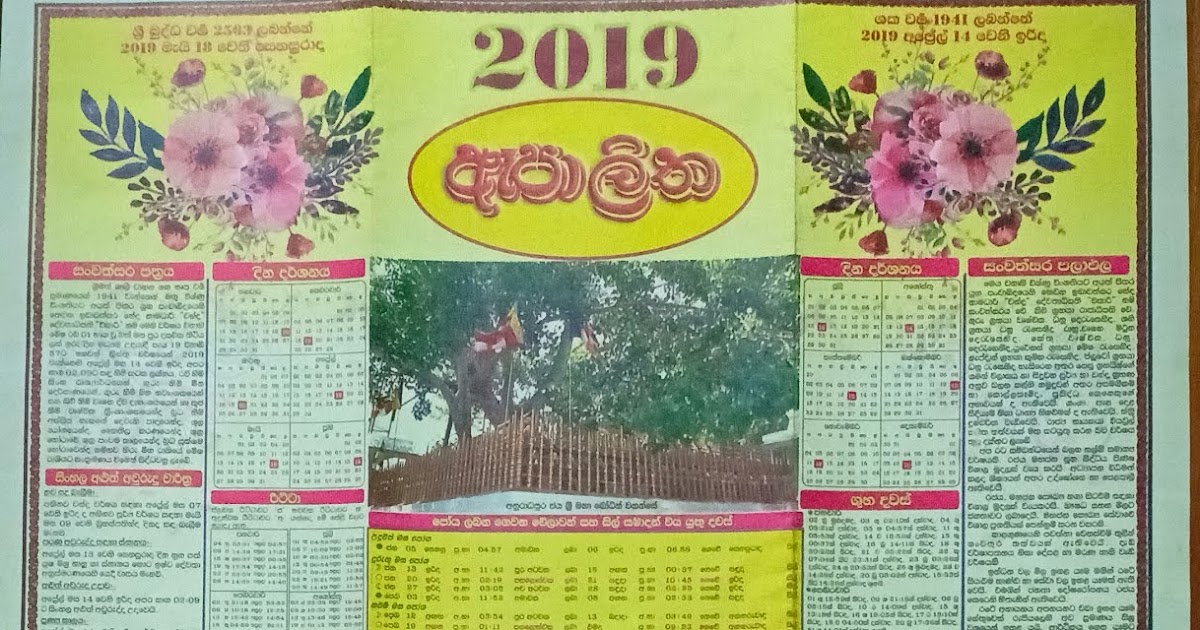 2021 sinhala aluth avurudu nakath suba pathum 2021 2021 sinhala