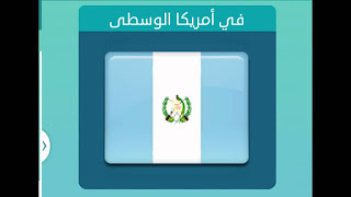 في امريكا الوسطى في امريكا الوسطى