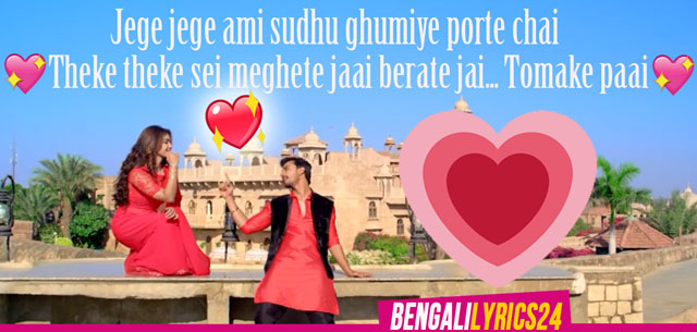 Tomake Chai Title Song Quote - Jege Jege Ami Sudhu Ghumiye Porte Chai Tomake Chai Title Song Quote - Jege Jege Ami Sudhu Ghumiye Porte Chai