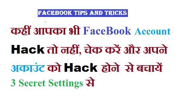 3 best useful facebook tips and tricks in hindi, how to secure facebook account with mobile 40/3415, facebook secret codes, facebook hack, secure facebook login 90/40, facebook hack hone se kaise bachaye