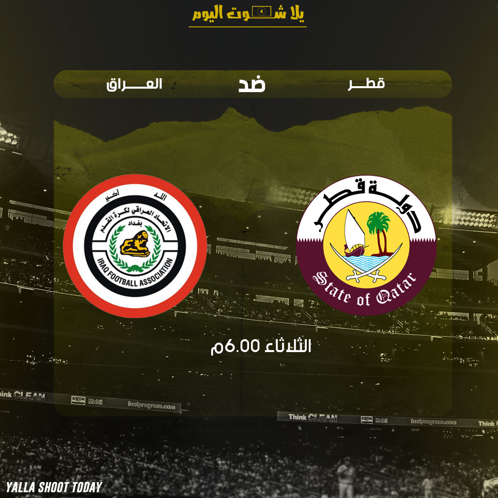 مشاهدة مباراة قطر والعراق بث مباشر بتاريخ 22-1-2019 في كأس آسيا