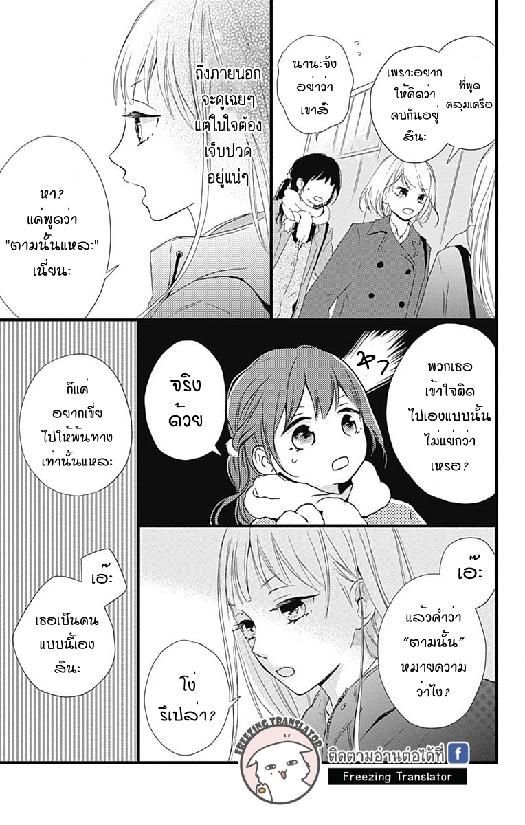 Risouteki Boyfriend - หน้า 7