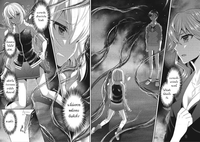 Saikyou Mahoushi no Inton Keikaku - หน้า 12