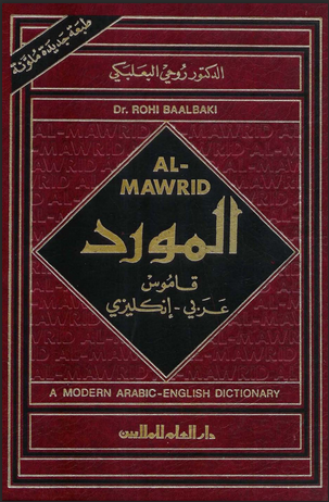 Download Kamus Bahasa Arab Gratis : Kamus Bahasa Arab - Bahasa Inggris Al Maurid