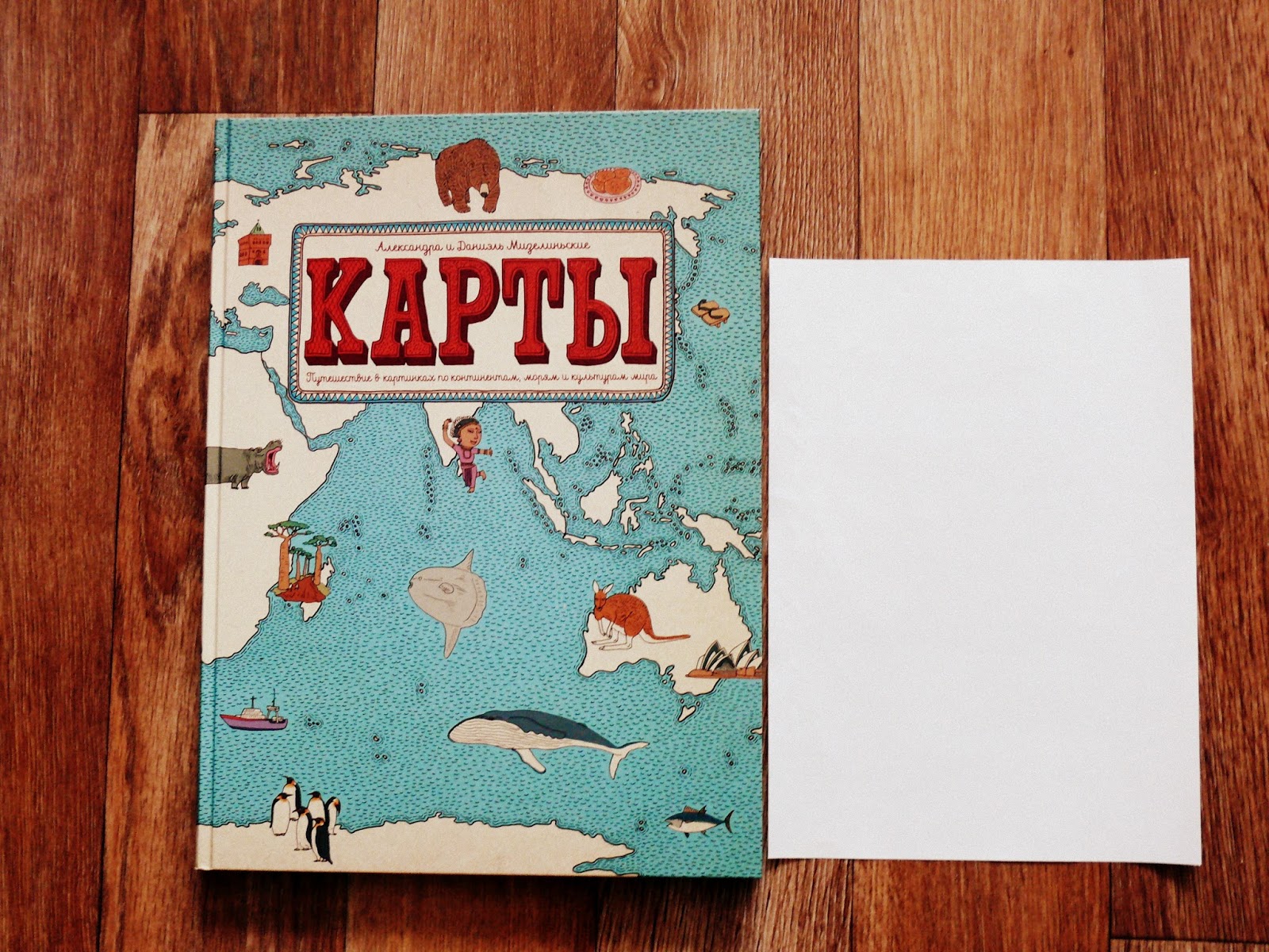 оракул дом в котором карты. детские книги развороты. дарители книга. карта мифландии говорящий сверток. специальные книги для слабовидящих.