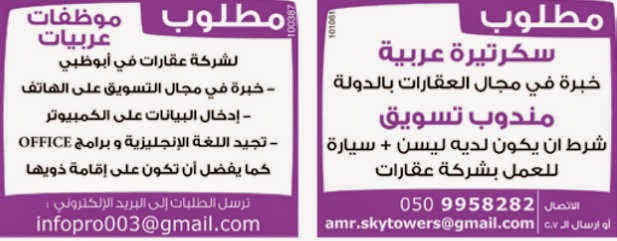 الامارات وظائف دليل الاتحاد يوم السبت 28 سبتمبر 2013 وظائف عربية