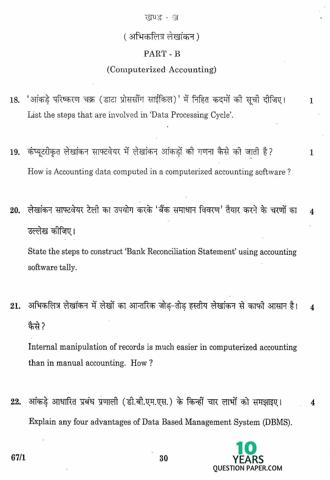 cbse class 12th 2016 board Accountancy question paper set-1 cbse class 12th 2016 Accountancy question paper