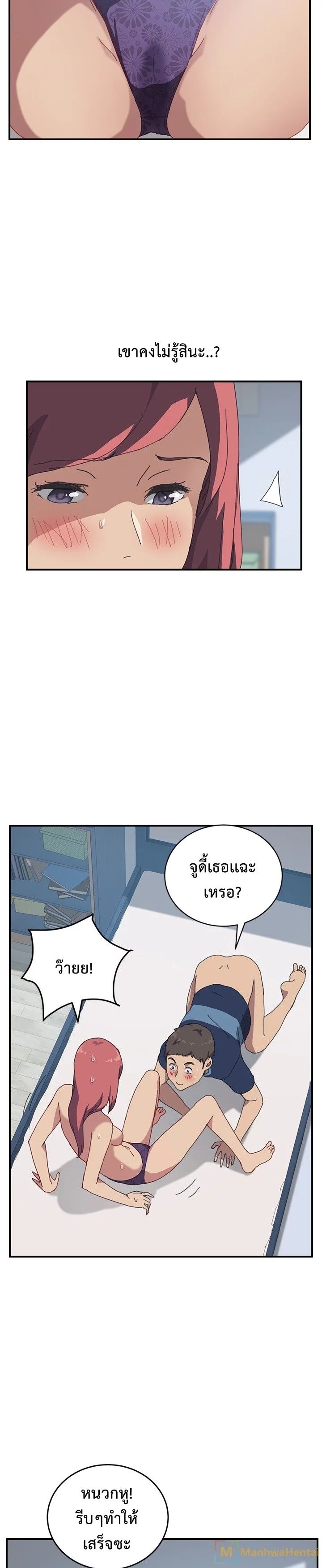 The Unwanted Roommate - หน้า 9