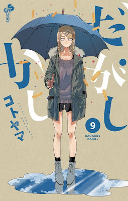 だがしかし だがしかし raw zip dl