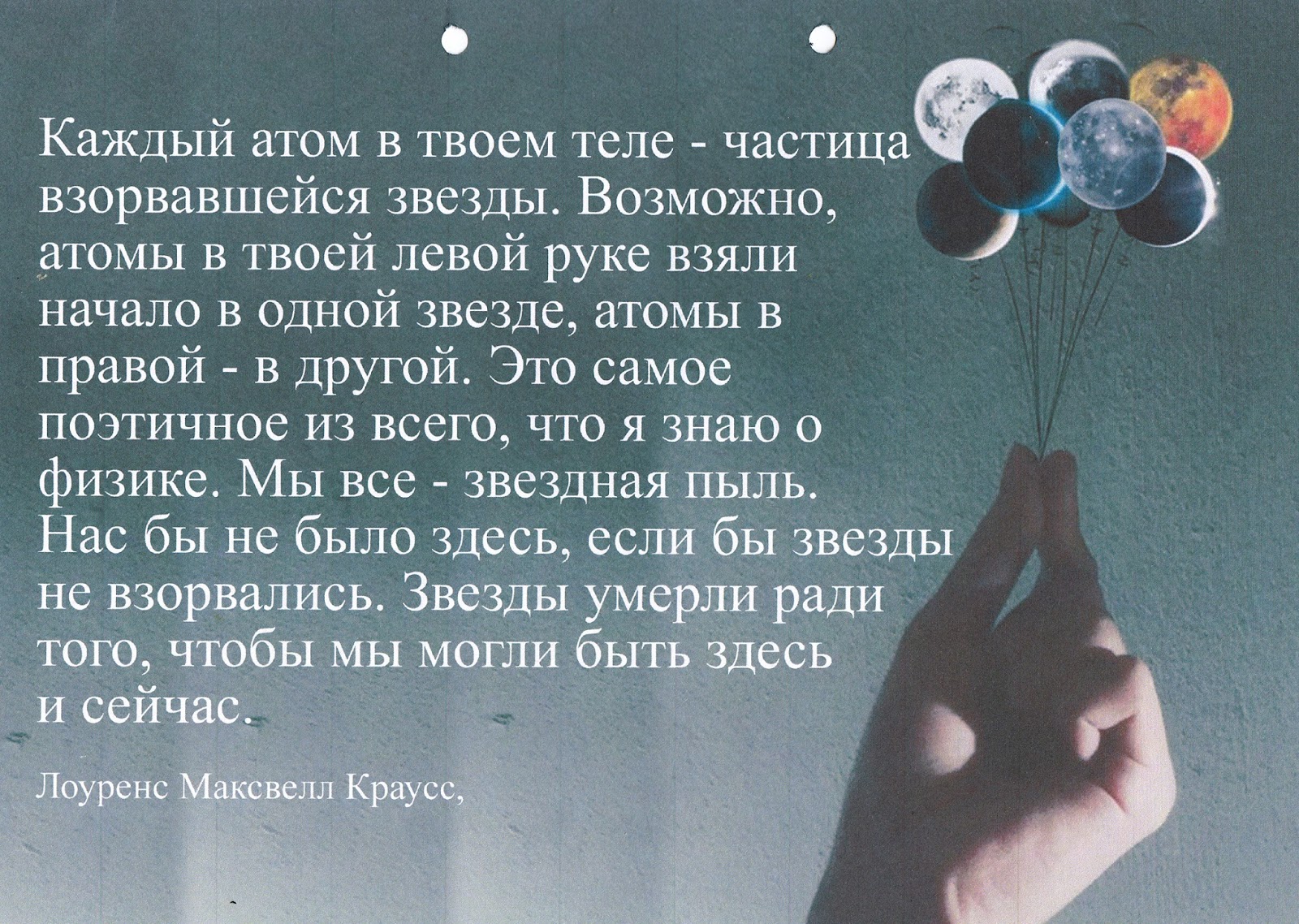 я к тебе каждым атомом. ты доверяешь мне каждой клеткой своего тела мем. бог в каждом атоме. я к тебе каждым атомом. быть может эти электроны миры где пять материков.
