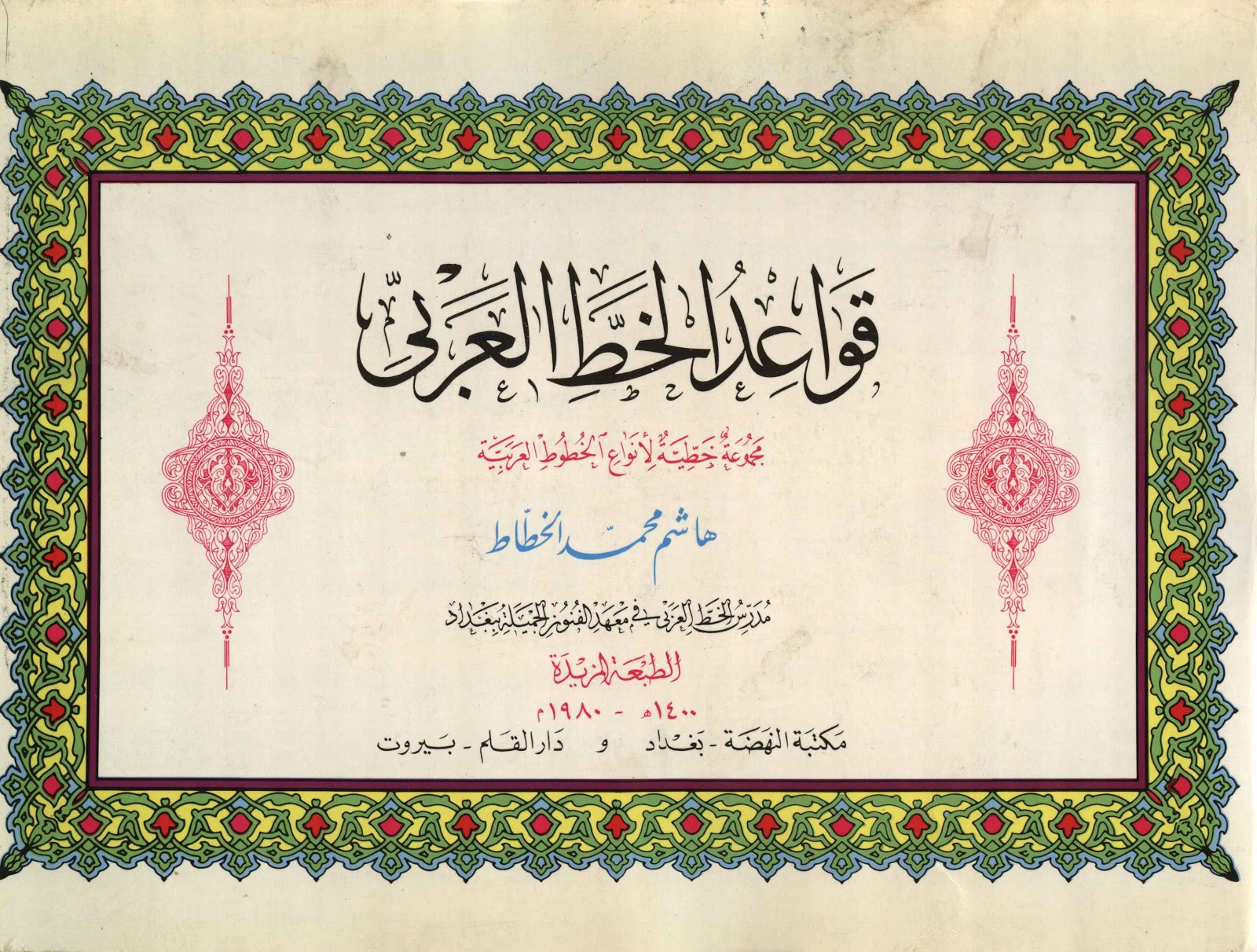 Hasyim Muhammad al Baghdadi al Khattath lahir di Baghdad pada tahun 1919 M Setelah menamatkan pendidikan Ibtidaiyah ia beralih mempelajari kaligrafi pada