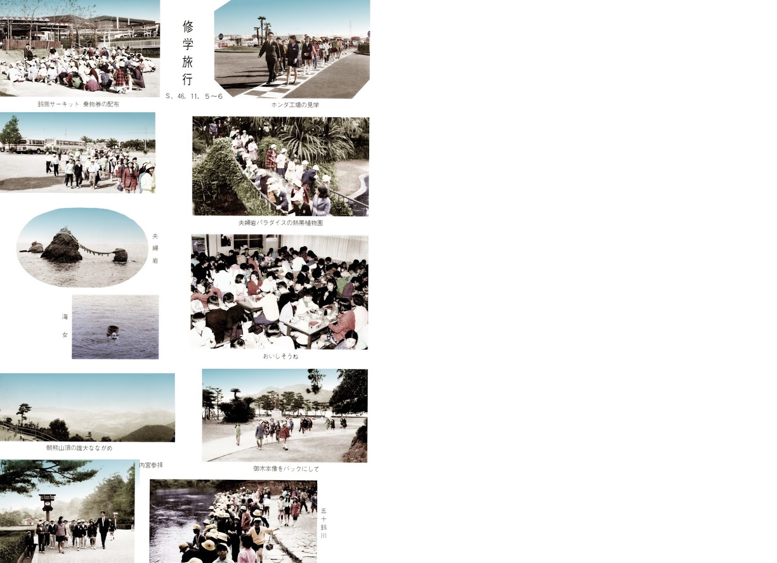 1972年度茨木市立三島小学校卒業アルバム