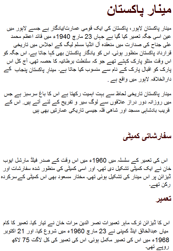 history of pakistan in urdu essay
