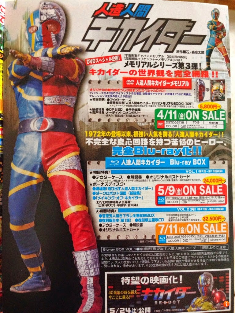 Serial klasik Kikaider dirilis dalam bentuk Bluray Kakaku Blog