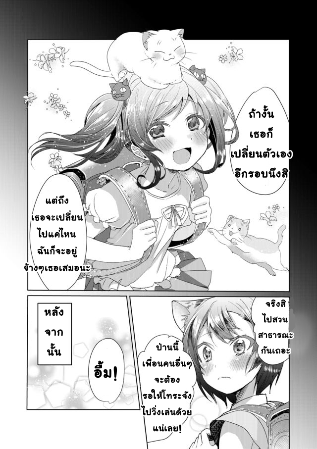 Nekomusume Shoukougun - หน้า 10