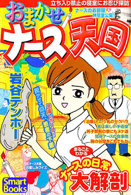 おまかせナース天国 raw zip dl