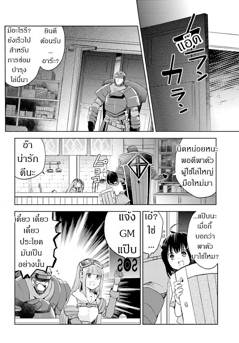 Itai no wa Iya nanode Bogyo-Ryoku ni Kyokufuri Shitai to Omoimasu - หน้า 6