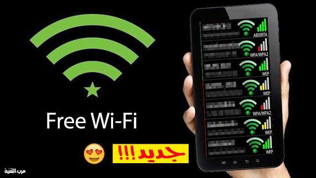 معرفة باسورد شبكات الواي فاي بدون إختراق 2017 واتصل بالأنترنت مجانا معرفة باسورد شبكات الواي فاي بدون إختراق 2017 واتصل بالأنترنت مجانا