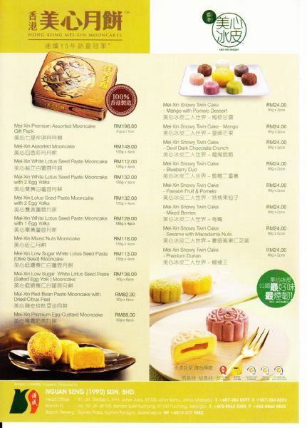 CHASING FOOD DREAMS: Hong Kong Mei-Xin (MAXIM) Mooncakes