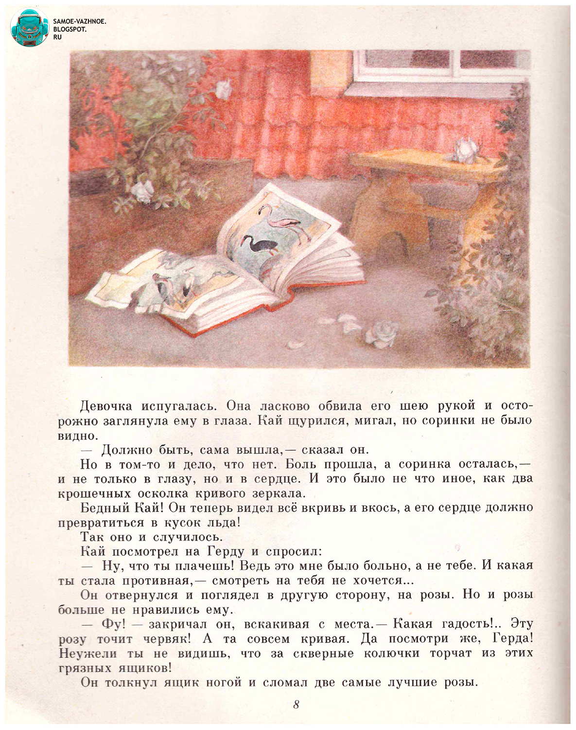 САМОЕ ВАЖНОЕ: АНДЕРСЕН "СНЕЖНАЯ КОРОЛЕВА"