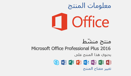 office 2016 office 2016
