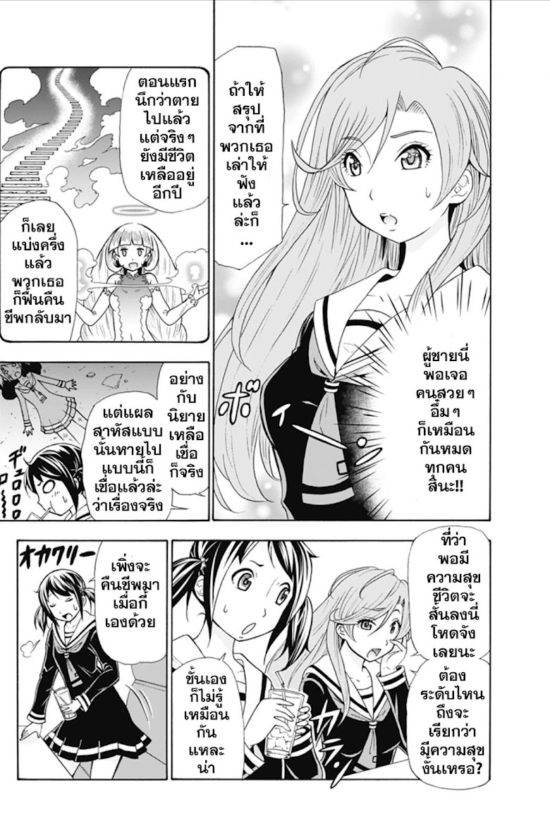 Inochi wo Waketa Kimi to, Jinsei Saigo no Yume wo Miru - หน้า 31