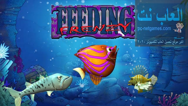 تحميل لعبة السمكة القديمة Feeding Frenzy للكمبيوتر من ميديا فاير