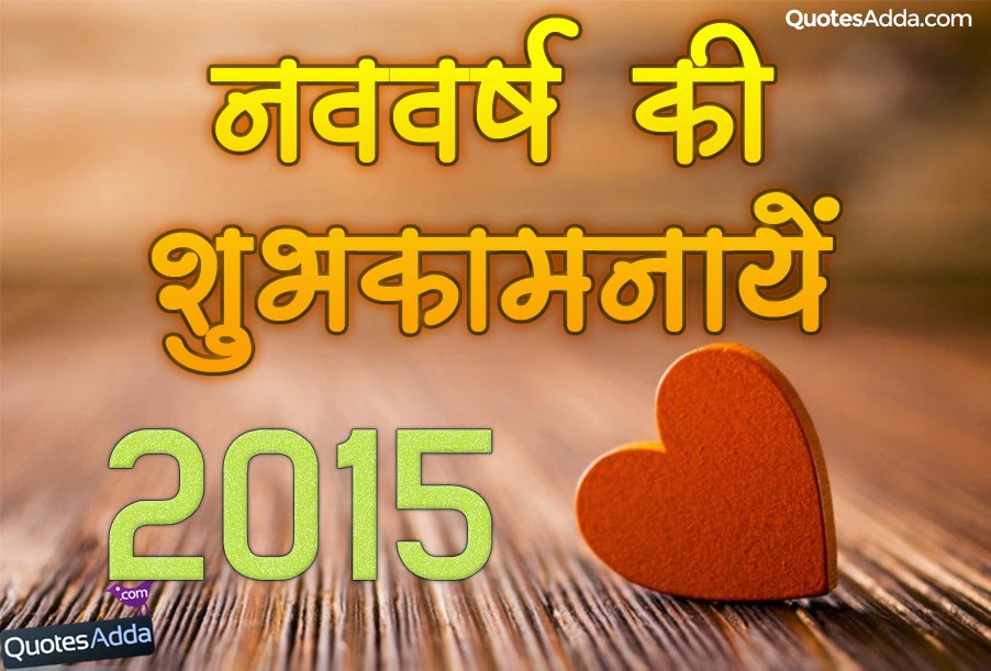 lovers-hindi-new-year-shayari-smschacha