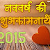 Hindi Happy New Year 2015 Love Greetings and Quotes