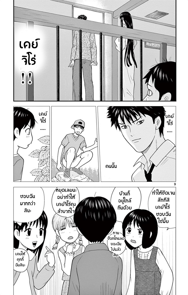 Hiiragi-sama Jibun Sagashite - หน้า 9