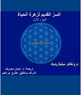 تحميل كتاب السر المستتر مترجم Pdf