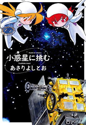 小惑星に挑む raw zip dl