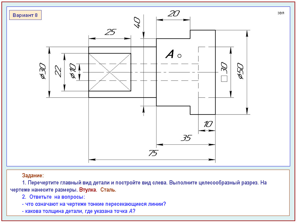 На листе формата а4 выполните. На формате а3 выполнить чертеж втулки в масштабе 2:1. Главный вид втулки на чертеже. На листе формата а4 выполните. Ползун сталь чертеж.