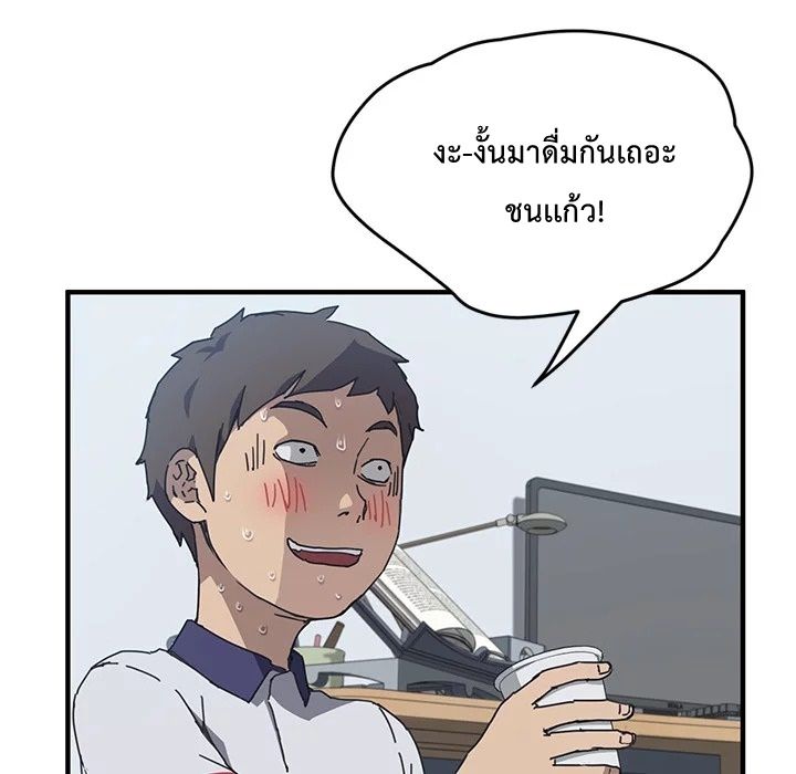 The Unwanted Roommate - หน้า 52