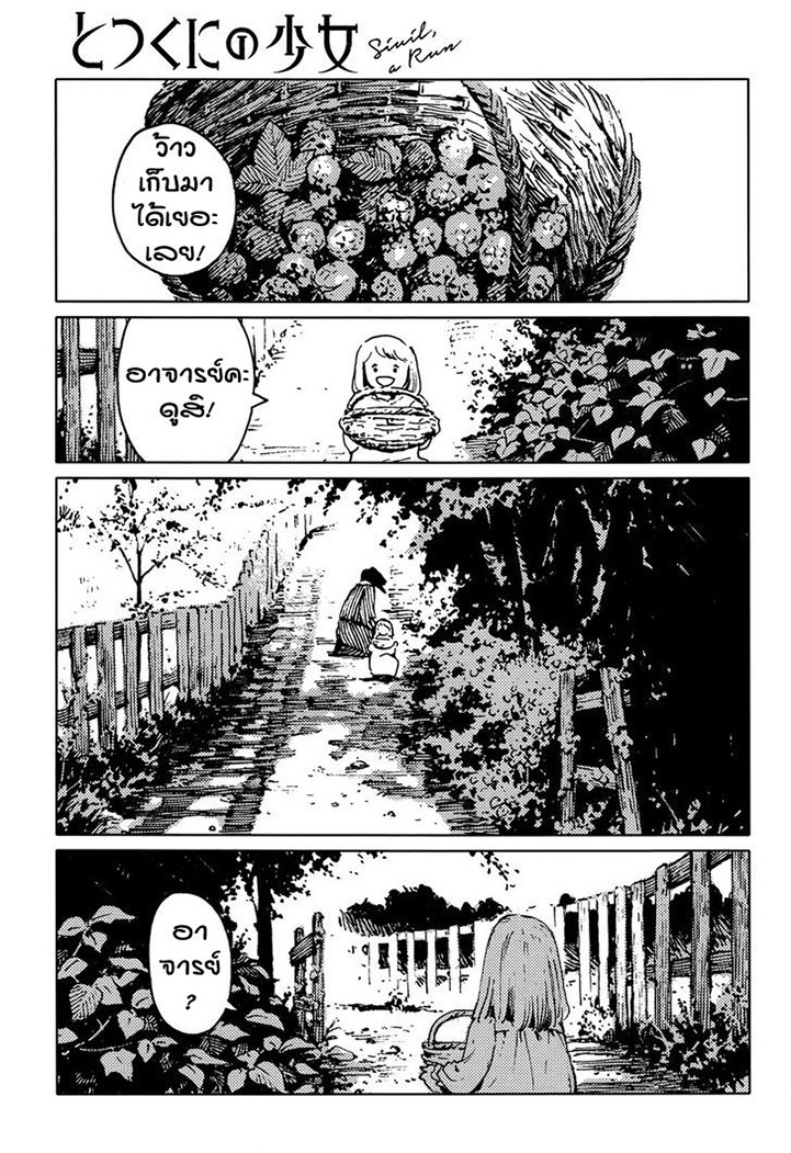 Totsukuni no Shoujo - หน้า 9
