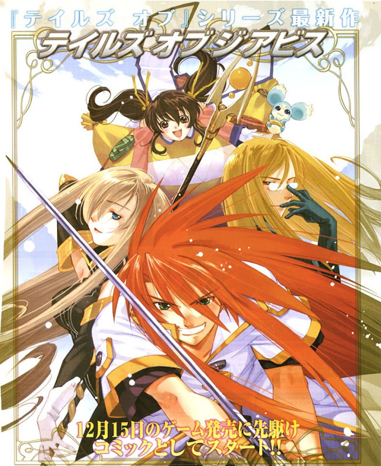 Tales of the Abyss - หน้า 1