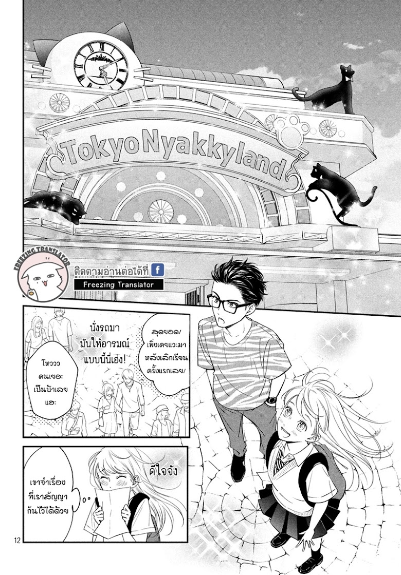 Living no Matsunaga san - หน้า 11