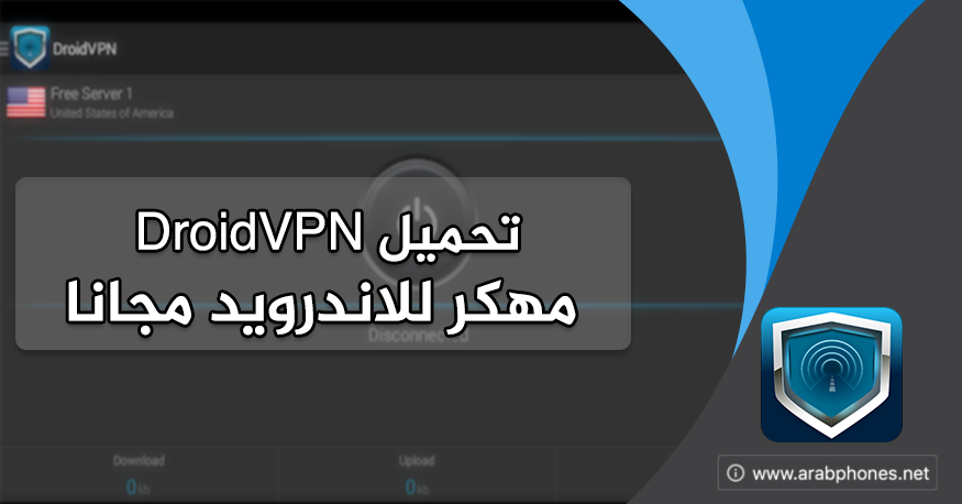 تحميل DroidVPN Pro مهكر النسخة المدفوعة برابط مباشر مجانا