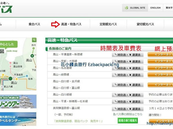 如何查閱日本高速巴士預約 圖文教學