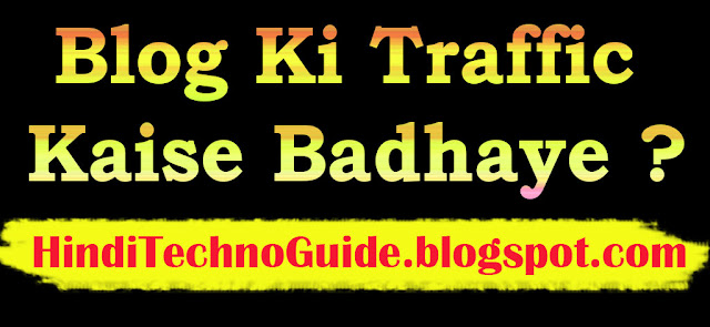 apne blog ki traffic kaise badhaye