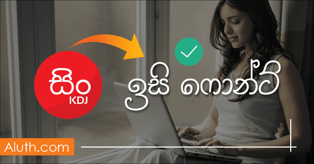 වෙබ් ඩිවලොප් සහ ඡායාරූප සංස්කරණය කරන අයට මෘදුකාංගයක්. මේ ලිපියෙන් ඔබට හදුන්වා දෙන්නේ Image optimization කරන්න පුළුවන් නොමිලේ බාවිතා කලහැකි ප්රයෝජනවත් මෘදුකාංගයක්. මෙය තවත් පැහැදිලිව කිව්වොත් අපි කැමරා වලින් ලබාගන්න ඡායාරූප වල size එක අඩුකරන්න පුළුවන් මෘදුකාංගයක්. නමුත් මෙහිදී image එකේ Quality එකේ වෙනසක් සිදුවන්නේ නෑ. සාමාන්යයෙන් මෙවැනි මෘදුකාංගයක් වැදගත් වන්නේ කාටද ? ඒ කුමක් සඳහාද යන්න ඔබට සිතෙන්නට පුලුවන්. සිතන්න ඔබ වෙබ් ඩිවලොපර් කෙනෙක්නම් වෙබ් පෝස්ට් එකකට ඔබ ලබාගන්න images වෙබ් පිටුවට අප්ලෝඩ් කරනකොට වැඩි කාලයක් වගේම වැඩි ඉඩක් ලබාගන්නවා. ඒවගේම පෝස්ට් එක බලන අයටත් ඒකට වැඩි ඩේටා ප්රමාණයක් වෙබ් පිටුව load වෙන්න ගන්නවා. ඉතින් ඒ images සියල්ල මේ මෘදුකාංගයෙන් optimize කරලා දැම්මනම් වෙබ් පිටුවට යන ඩේටා ප්රමානයත් අඩුයි. ඉක්මනින් වෙබ් පිටු load වෙනවා. පෝස්ට් එක නරඹන වාරගානත් ඒකට එක හේතුවක් වෙනවා. ඒවගේම ඔබ වෘතීය ඡායාරූප ශිල්පියෙක්නම් සාමාන්යයෙන් DSLR කැමරාවකින් වදින ඡායාරූපයක් 20MB ක් පමන වෙනවා. අවශ්ය තාවයක් මත යම්කිසි ඇල්බම් එකක ඡායාරූප ෆෙස්බුක් එකට අප්ලෝඩ් කරන්න, පෙන් එකකට දාගෙන යන්න, හාඩ් එකේ ඉඩ අඩු කරගන්න මේ මෘදුකාංගය බාවිතයට ගන්න පුළුවන්.