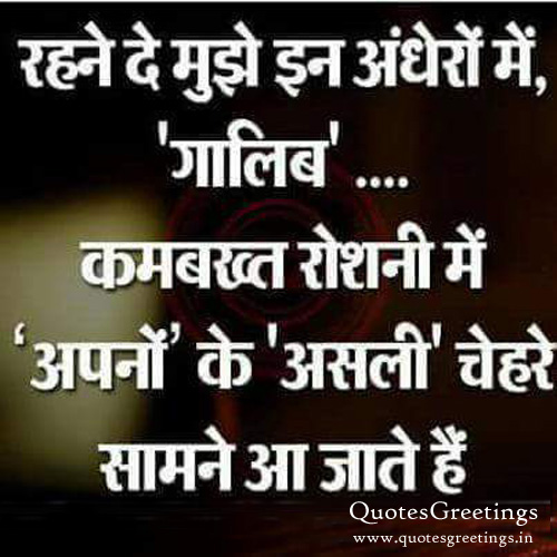 Mirza Ghalib Sad Life Shayari Whatsapp Status And DP Quotes Greetings Delectable Sad Life Shayri Mirza Ghalib Sad Life Shayari Whatsapp Status And DP Quotes Greetings Delectable Sad Life Shayri