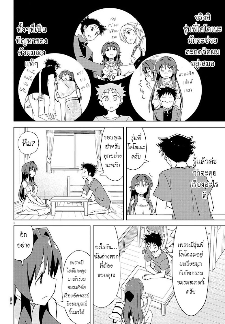 Atsumare! Fushigi Kenkyubu - หน้า 6