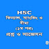 HSC Finance, Banking & Bima 1st Paper Question & Suggestion 2020