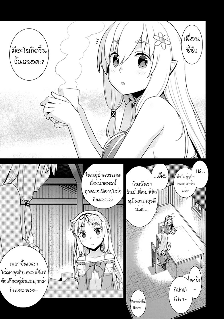 Isekai Elf no Dorei-chan - หน้า 3