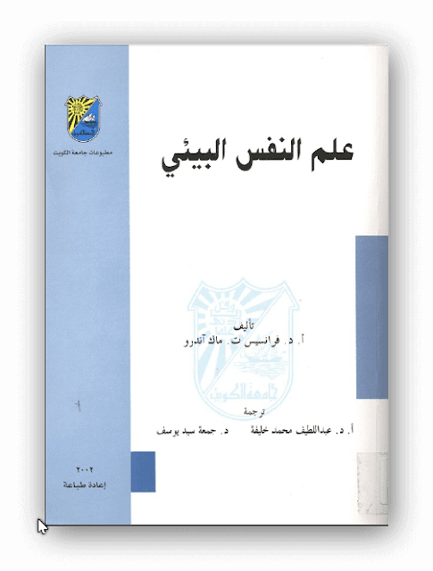 المشكلات البيئية pdf