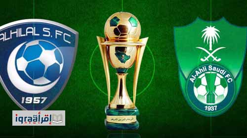فوز الهلال على الاهلى بنتيجة 3 / 2 اليوم 18-5-2017 فى نهائي كأس خادم الحرمين الشريفين