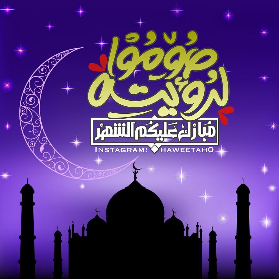 صورجميلة عن رمضان
