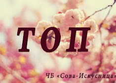 Я в ТОП-3