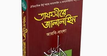 Tafsir Jalalayn Bangla Pdf